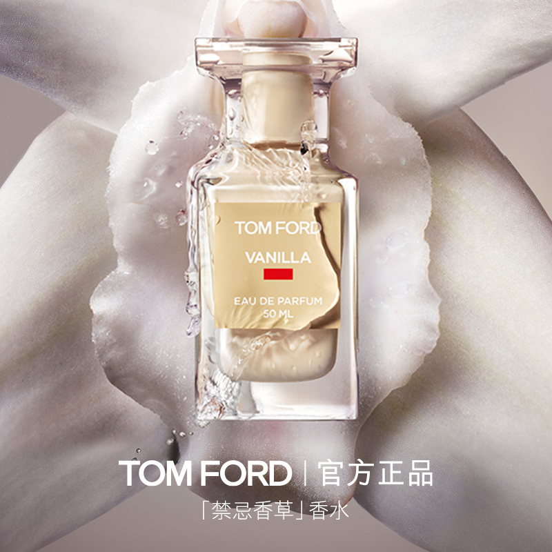 TOMFORD禁忌香草香水