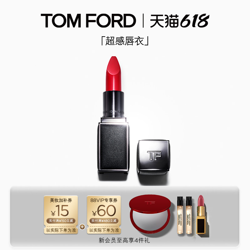 【618即刻抢购】TF全新超感唇衣口红 水雾半哑光F2 不沾杯 礼盒