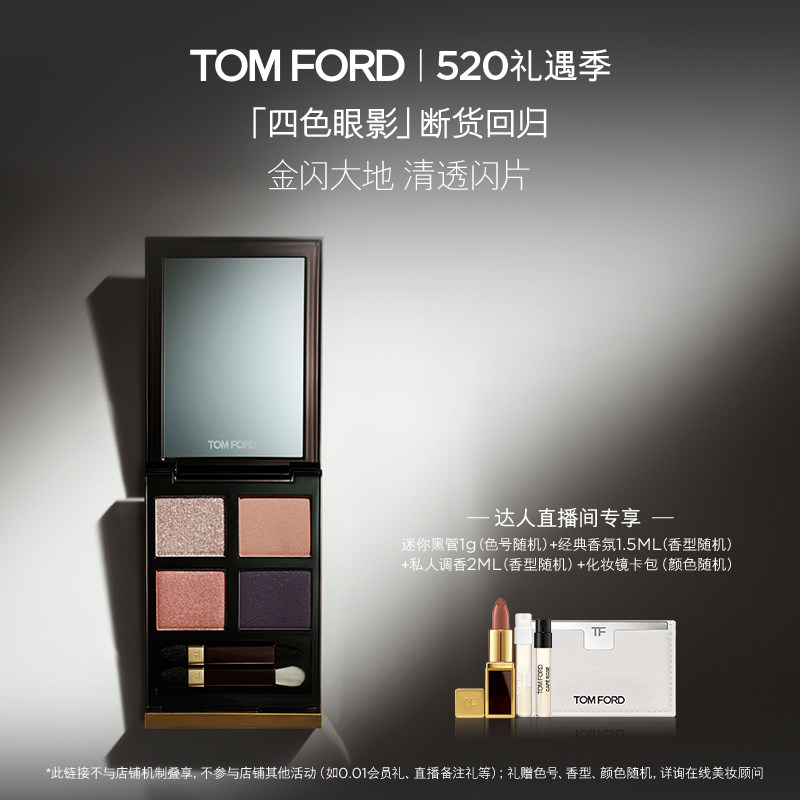 【香菇来了85折】TF四色眼影盘 璀璨流光眼影 tf03 tf27 官方正品