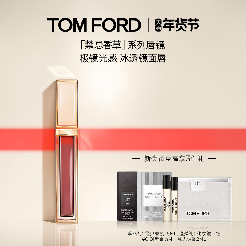 【新年礼物】TF黑金唇镜 禁忌香草 镜面唇釉唇蜜TF22 礼物 正品