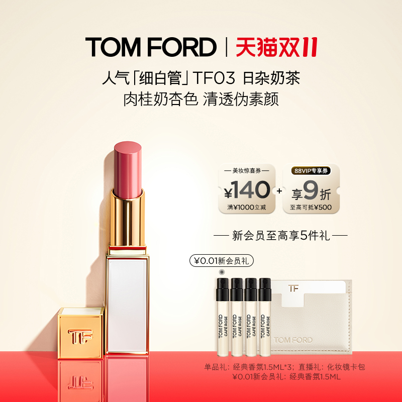 TOMFORD细白管口红唇膏滋润