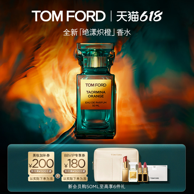 【重磅新品】TF绝漾炽橙 橙花香水 洋槐清新柑橘调香水 正品 618
