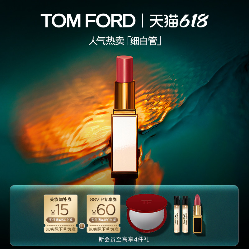 【618即刻抢购】TF细白管口红 滋润唇膏 雪映流光限定 礼盒 正品