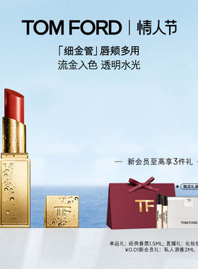 【情人节礼物】TF全新细金管口红TF04 05多用膏 唇颊两用 正品