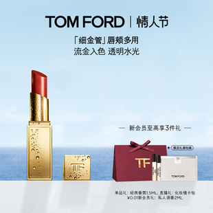 【情人节礼物】TF全新细金管口红TF04 05多用膏 唇颊两用 正品