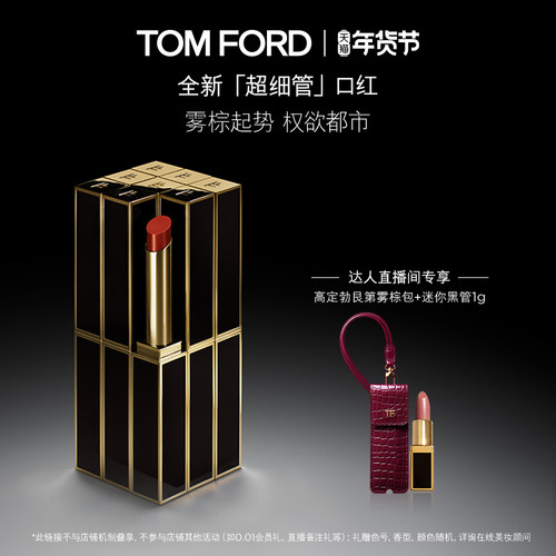 【king哥直播间】TF超细管口红唇膏115 113 16 呼吸感哑光 正品