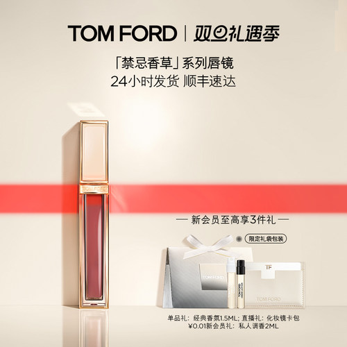 TF黑金唇镜全新镜面唇釉N4TF22