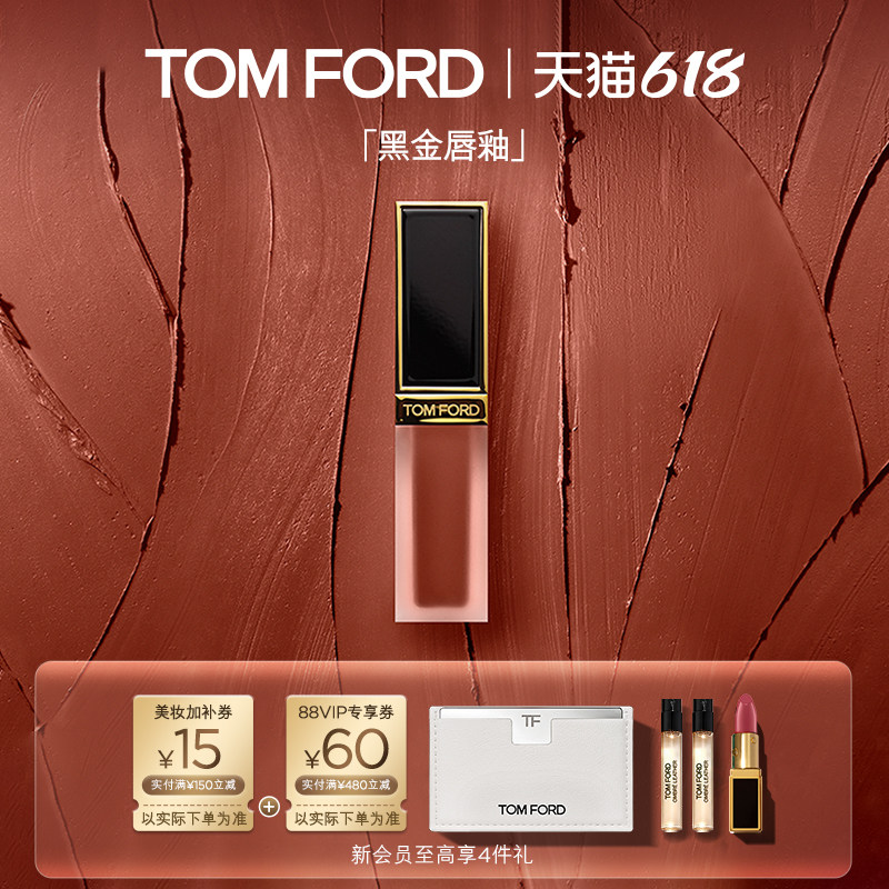 【618即刻抢购】TF黑金唇釉129 130  显白礼物 官方正品 官方正品