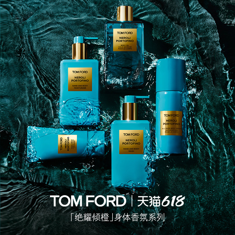 【618即刻抢购】TF绝耀倾橙沐浴露 身体乳 护手霜身体喷雾 正品