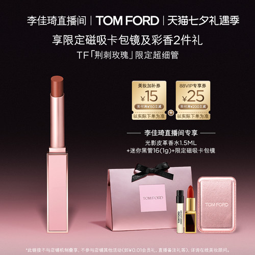 【李佳琦直播间】TF荆刺玫瑰限定 超细管口红 115 151 礼物 正品