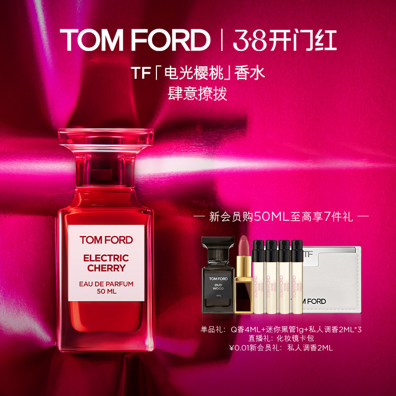 【38即刻抢购】TF失落樱桃 电光樱桃 烟熏樱桃香水  官方正品