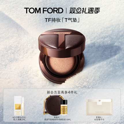 【圣诞礼物】TF持妆T气垫禁忌香草限定 控油防晒 官方正品