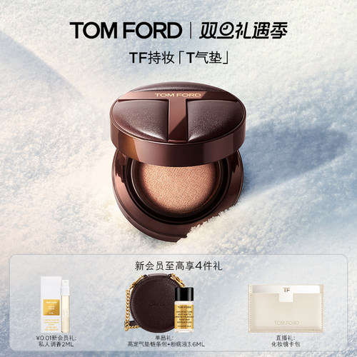 【圣诞礼物】TF持妆T气垫禁忌香草限定 控油防晒 官方正品