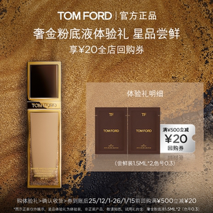 奢金1.5ML TF粉底液体验礼 0.3色 回购券 20元 U先小美盒