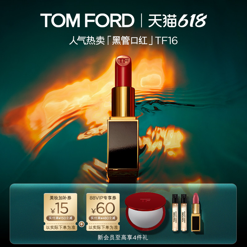 TF黑管口红水感缎光哑光16
