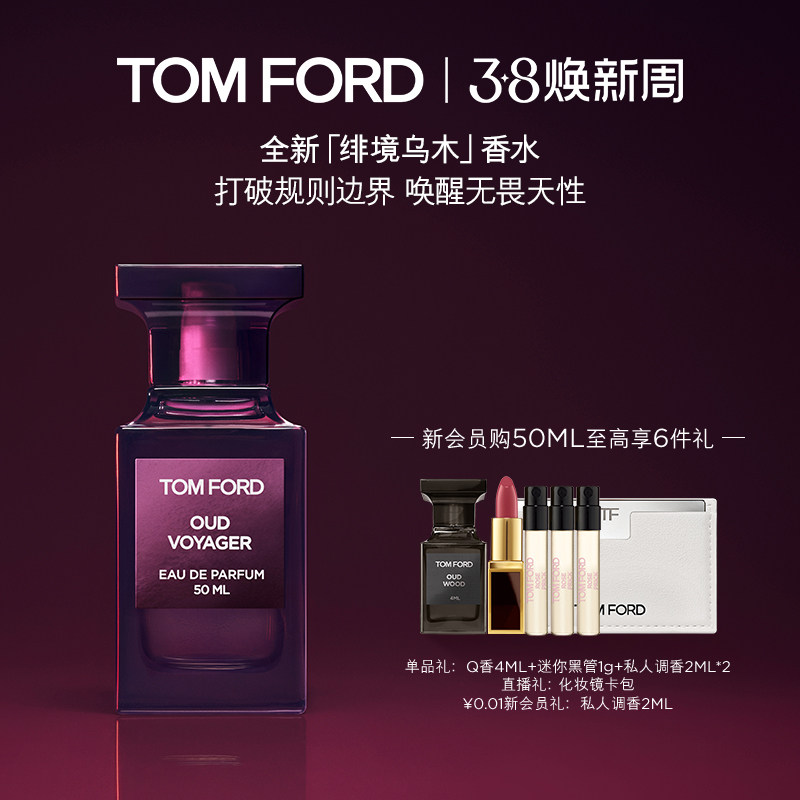 【圣诞礼物】TF绯境乌木花香乌木香 男士女士香水 官方正品