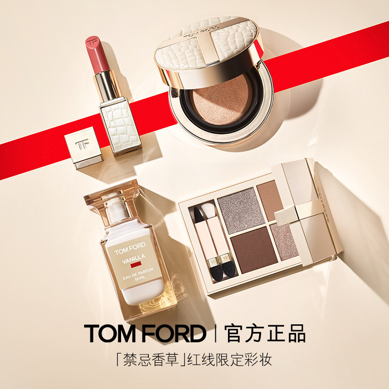 【重磅新品】TF禁忌香草红线限定四色眼影 黑管口红 干皮油皮气垫