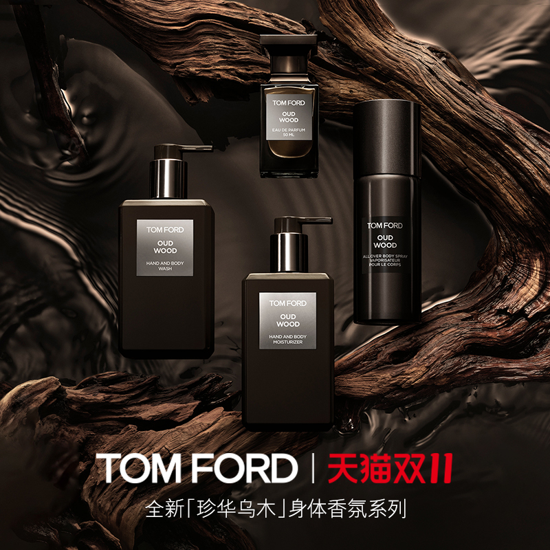 TF珍华乌木身体香氛水润保湿