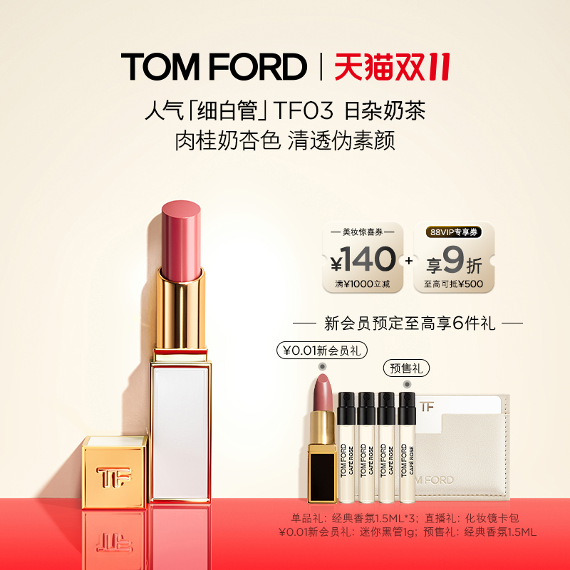 TOMFORD细白管口红唇膏