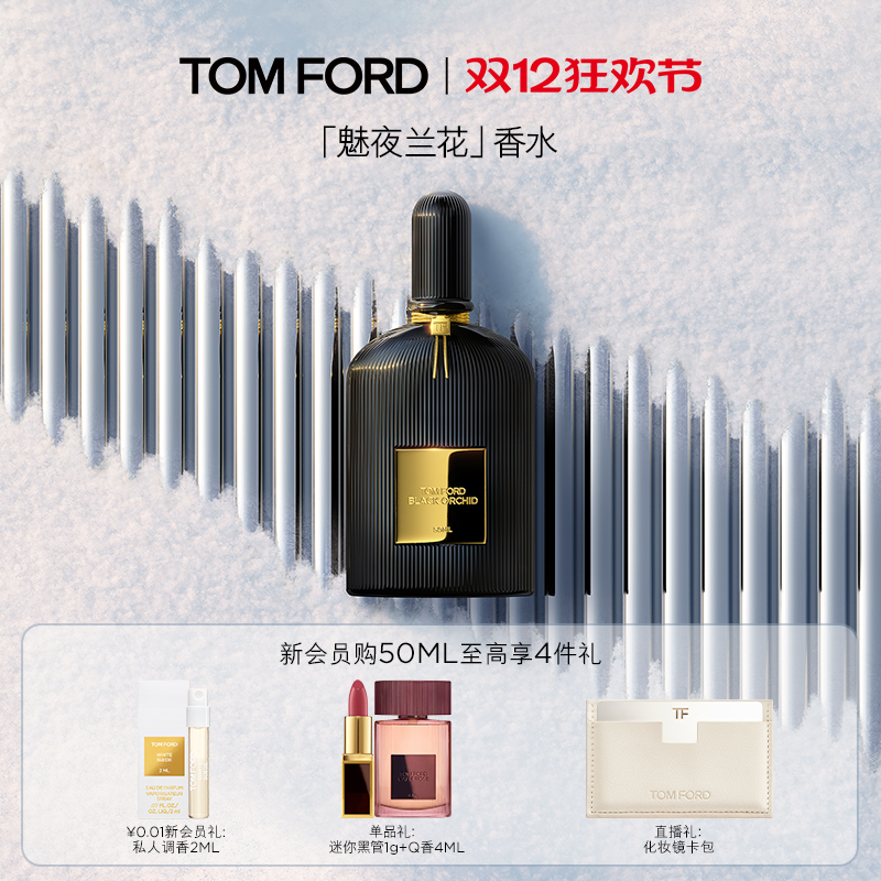 TF魅夜兰花香水西普调女士香