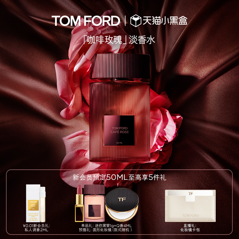 TF啡萦珍瑰香水咖啡玫瑰官方正品
