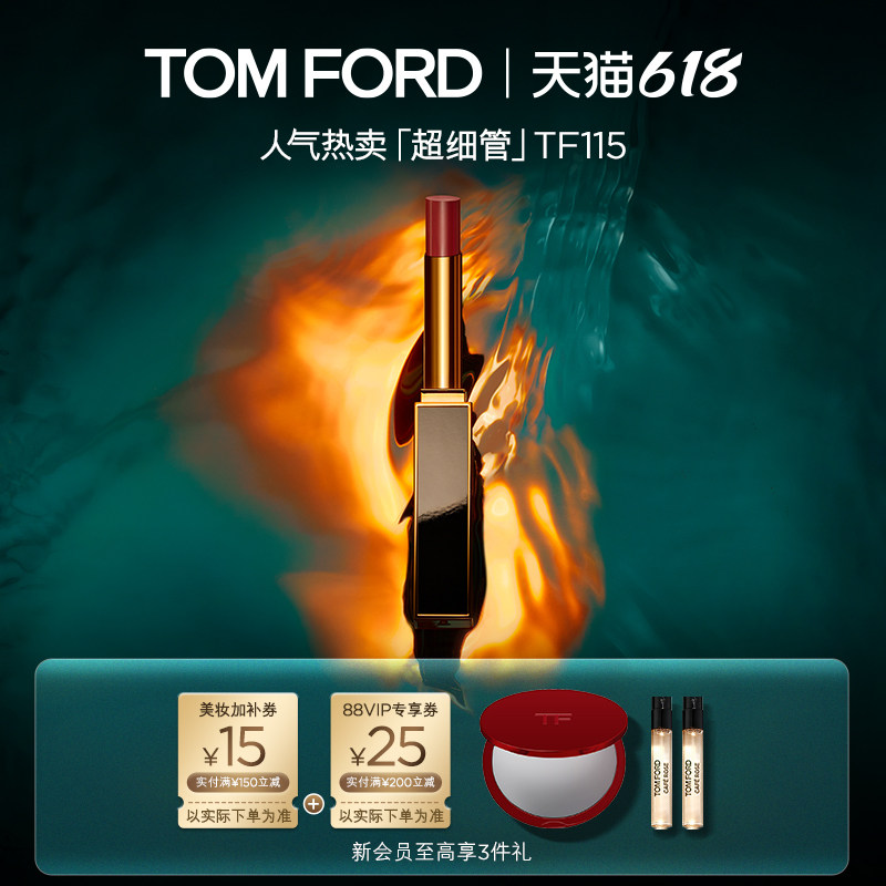 【618即刻抢购】TF超细管口红唇膏115 112 113呼吸感哑光 正品