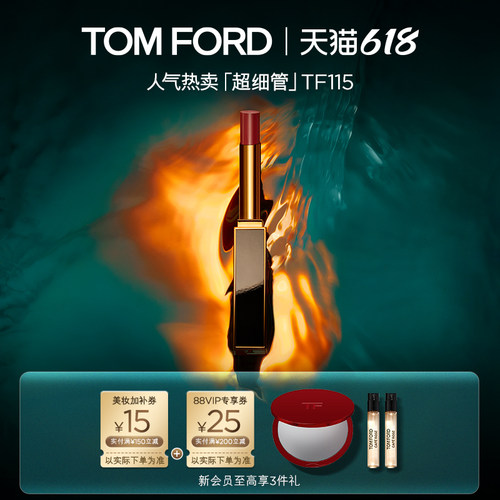 【618即刻抢购】TF超细管口红唇膏115 112 113呼吸感哑光 正品