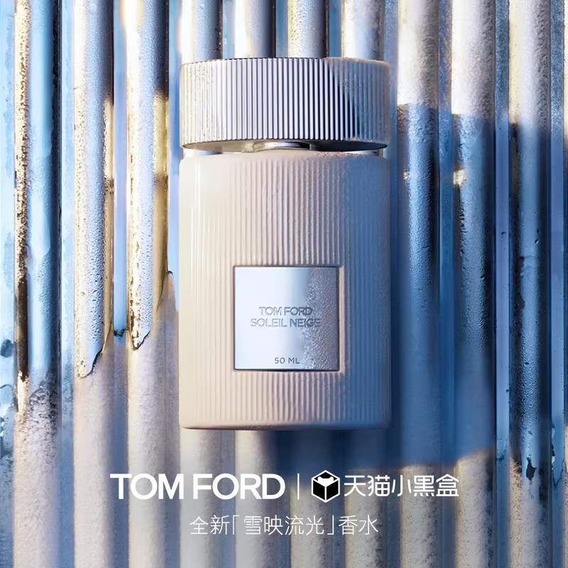 【重磅新品】TF雪映流光香水 经典香氛 男女士香水礼物官方正品