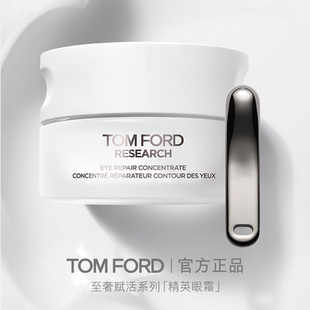 TF眼霜滋潤(rùn) 保濕 順豐速達(dá) 禮物 官方正品 TF至奢賦活眼霜