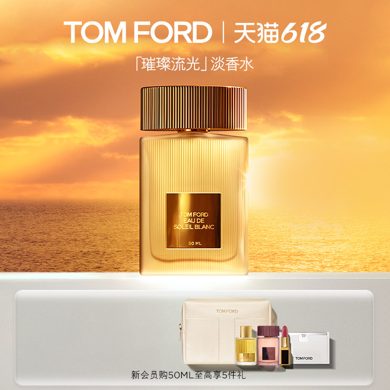 【618即刻抢购】TF 璀璨流光淡香水 柑橘花香调 礼盒 官方正品