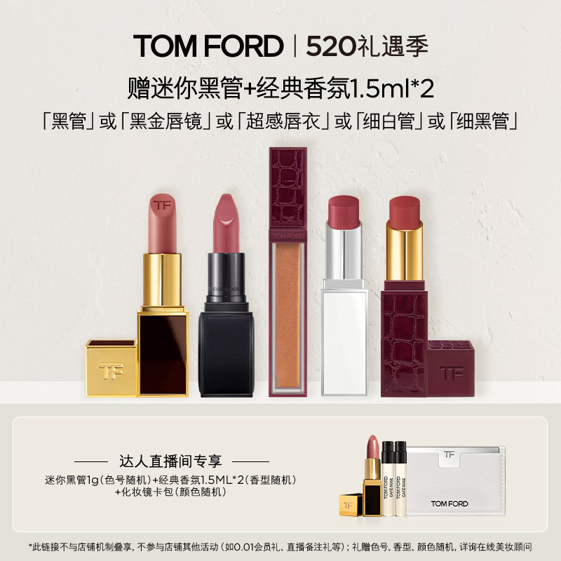 【香菇来了85折】TF焰欲限定细黑管 黑管 细白管 口红 官方正品
