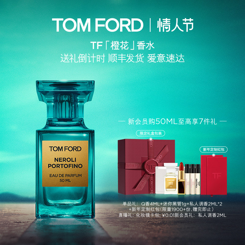 【情人节礼物】TF橙花香水 洋槐清新柑橘调男女士香水 浓香精