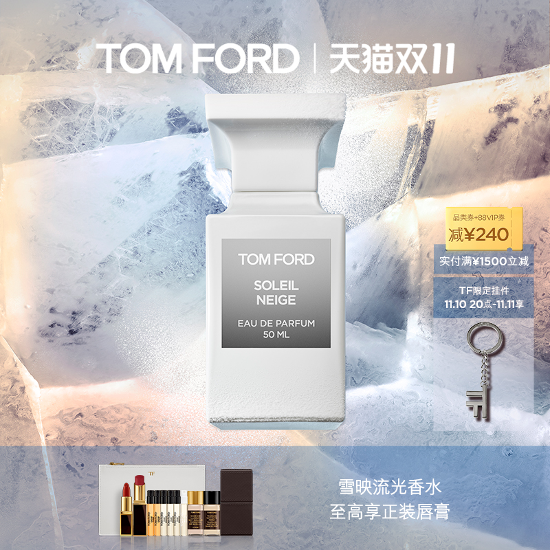 【双11立即购买】TF璀璨流光香水雪映流光 新品落日流光 官方正品