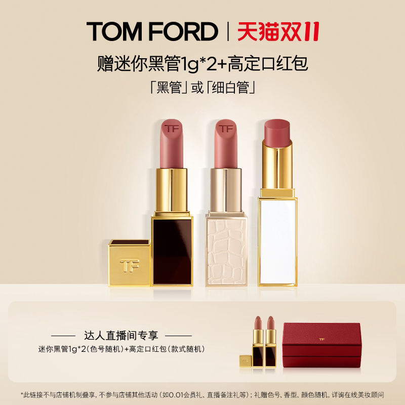 【达人甄选】TF黑管 黑金唇雾 细白管口红  超细管  官方正品