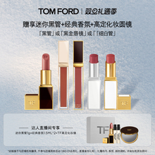 【烈儿宝贝直播间】TF雪映流光限定细白管 黑管151禁忌香草唇镜08