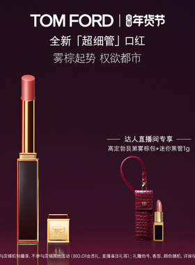 【香菇来了】TF超细管口红唇膏115 113 16 哑光 官方正品