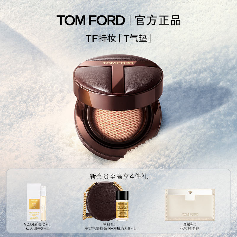 【圣诞礼物】TF持妆T气垫禁忌香草限定 控油防晒 官方正品