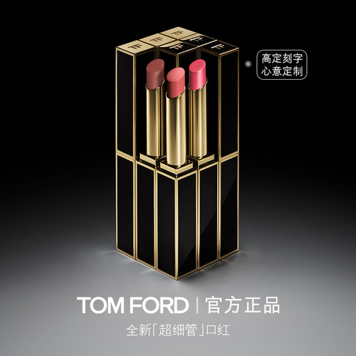 【高定刻字】TF超细管口红唇膏115 113 呼吸感哑光 官方正品