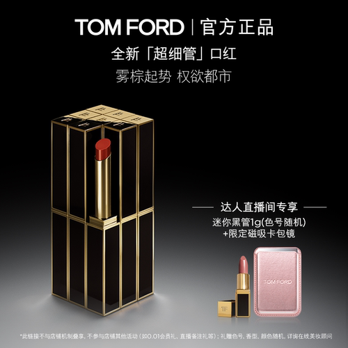 【达人甄选】TF超细管口红荆刺玫瑰限定115  显白 礼物 官方正品