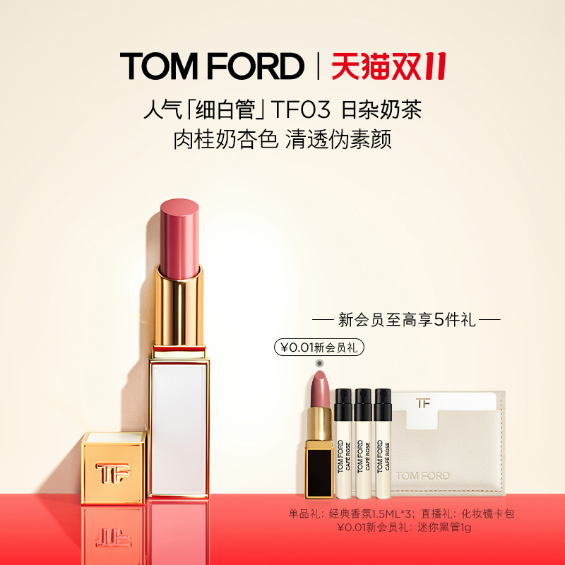 TOMFORD细白管口红唇膏滋润