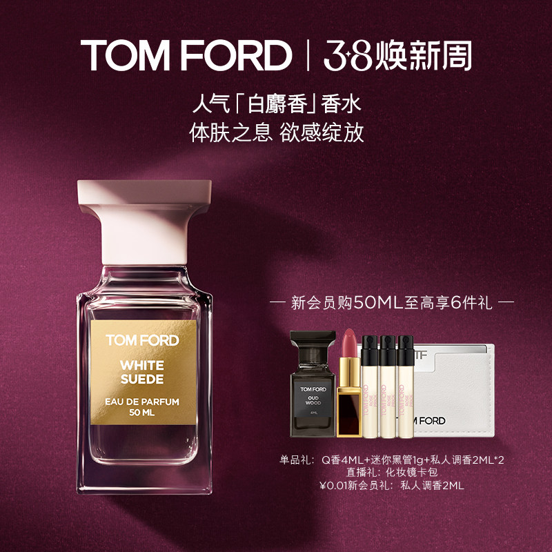 【38即刻抢购】TF暗麝心魄 白麝香香水 男女士香水 官方正品