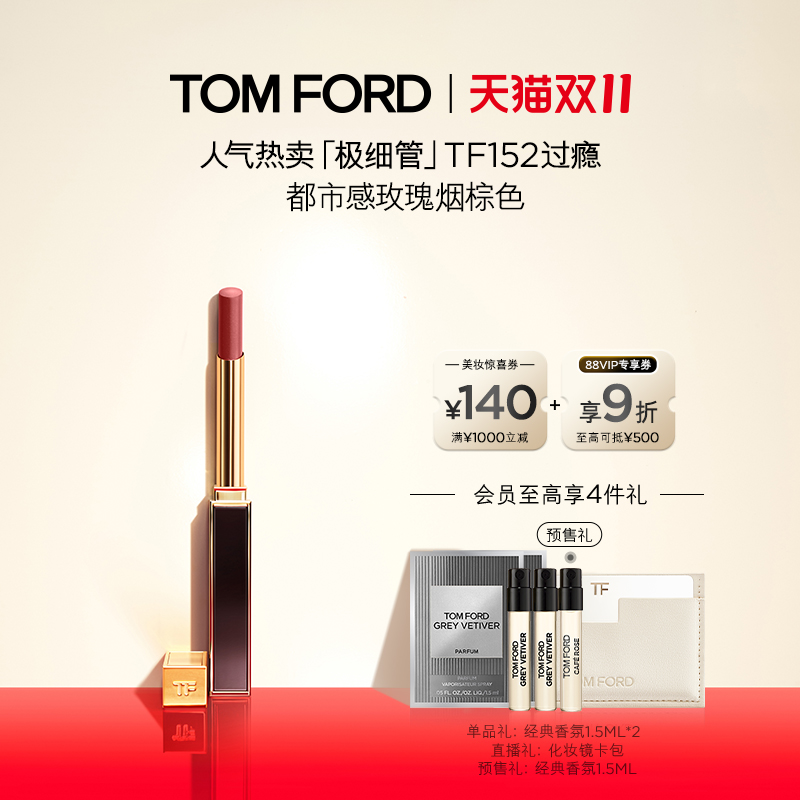 TF极细管口红细腻缎光