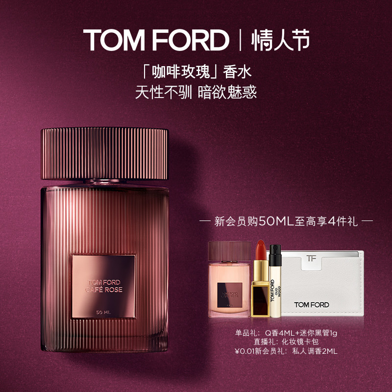 【顺丰速达】TF啡萦珍瑰香水咖啡玫瑰花香调女士香水官方正品