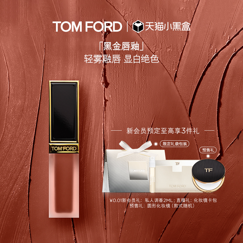【圣诞礼物】TF黑金唇釉130 16 显白礼物 官方正品