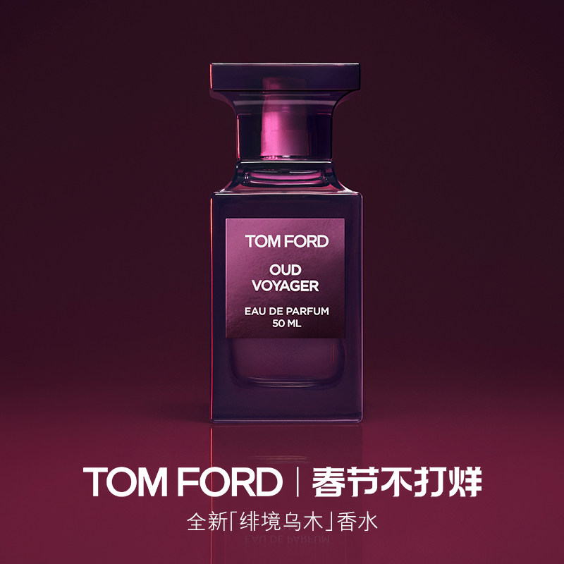 【圣诞礼物】TF绯境乌木花香乌木香 男士女士香水 官方正品