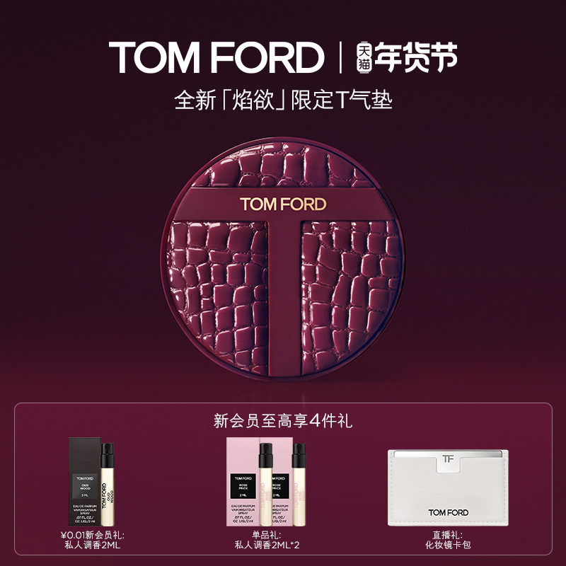 【新年礼物】TF持妆T气垫 焰欲限定 禁忌香草 控油防晒 遮瑕水润,彩妆/香水/美妆工具,气垫,淘宝优惠券,粉丝福利购,淘宝优惠卷