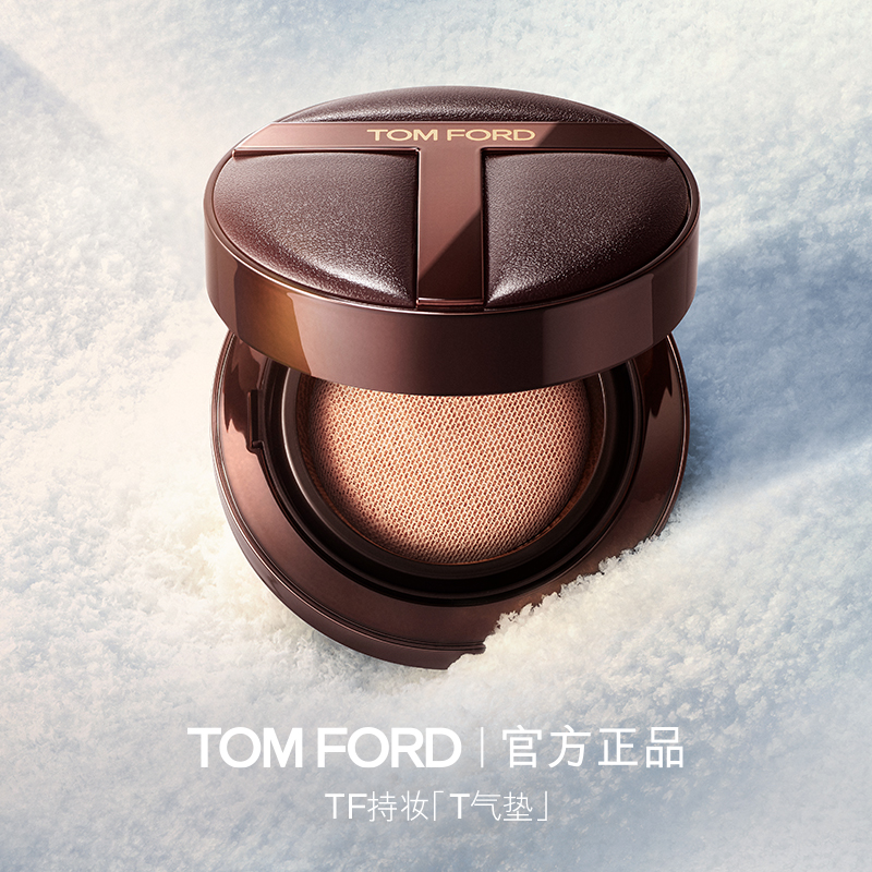【顺丰速达】TF持妆T气垫禁忌香草限定 控油防晒 官方正品