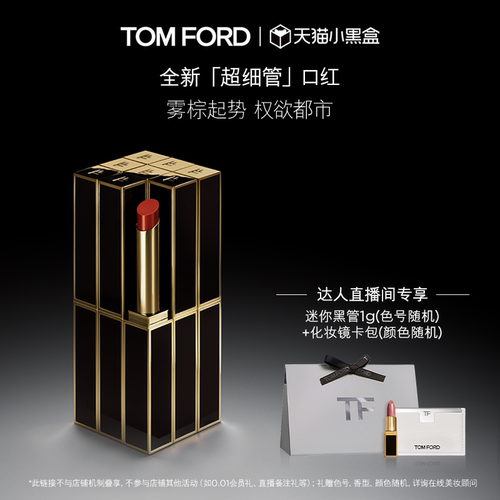 【达人甄选】TF超细管口红唇膏115 113 呼吸感哑光 官方正品