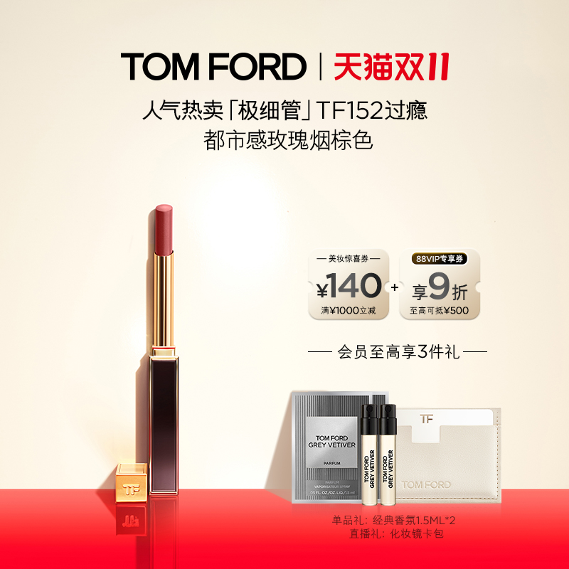 TF极细管口红细腻缎光