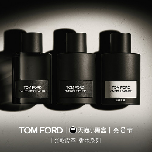 TomFordTF光影皮革香水